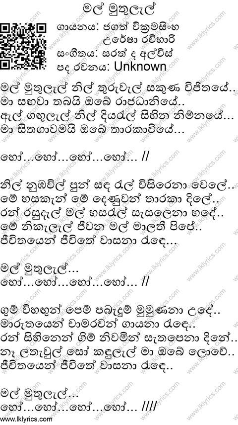 Mal Muthulel Lyrics